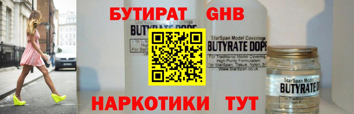 Можга  Бутират оксибутират  БУТИРАТ  Вход с VPN 