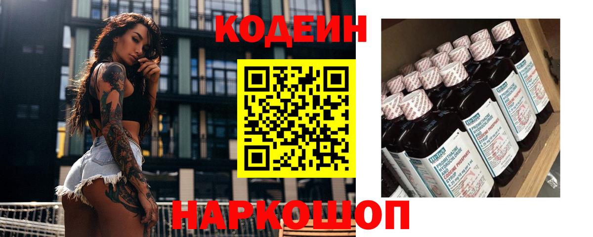 Кодеиновый сироп Lean напиток Lean (лин)  Вход с VPN  Кодеиновый сироп Lean Purple Drank  Можга 