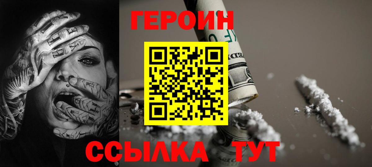 ГЕРОИН хмурый  Вход с VPN  Можга 