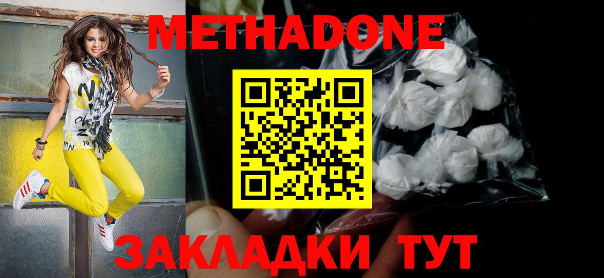 Метадон кристалл Можга